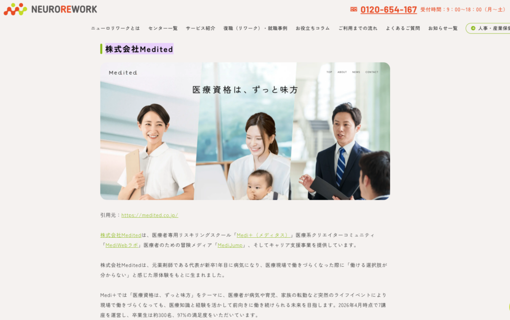 インクルード株式会社に弊社メディアをご紹介いただきました。
