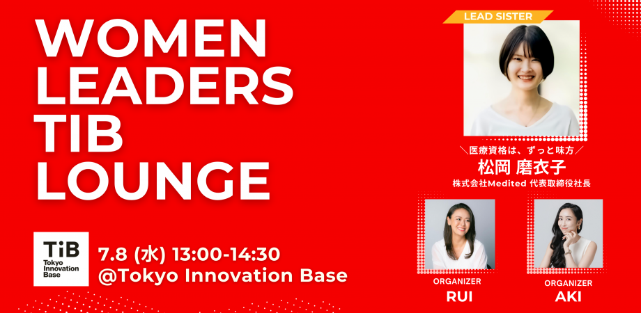 Women Leaders TIB Lounge に代表松岡が登壇いたします。