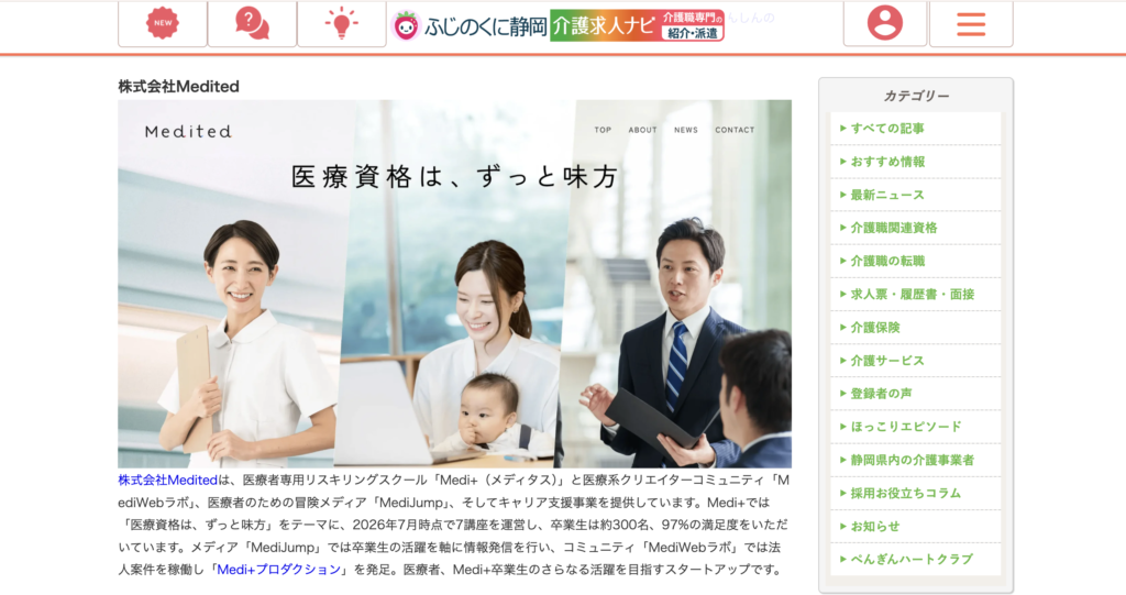 「ふじのくに静岡介護求人ナビ」にて弊社事業をご紹介いただきました。